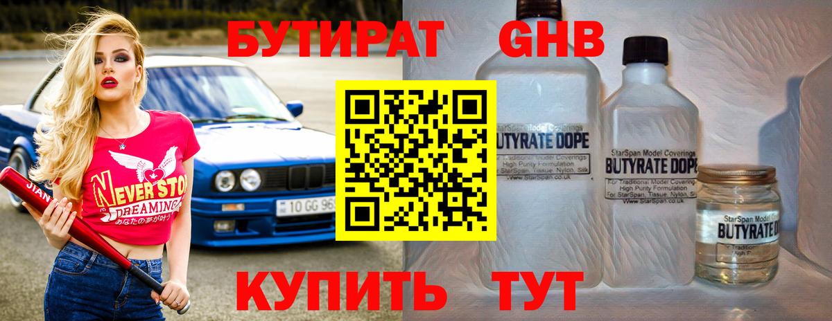 БУТИРАТ 99% Нарткала
