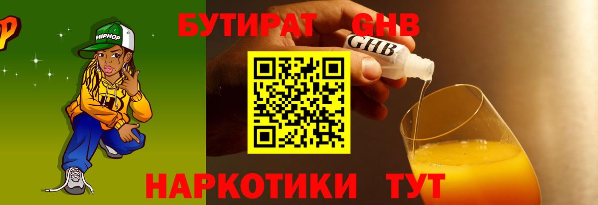 Нарткала  Бутират 99%  Вход с VPN 