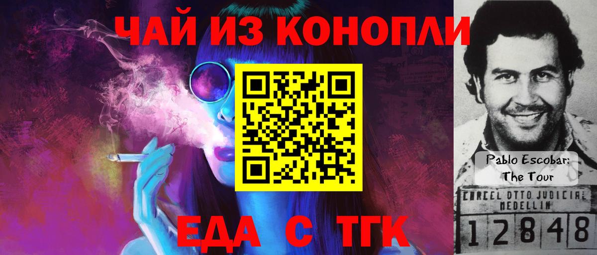 Еда ТГК марихуана Нарткала