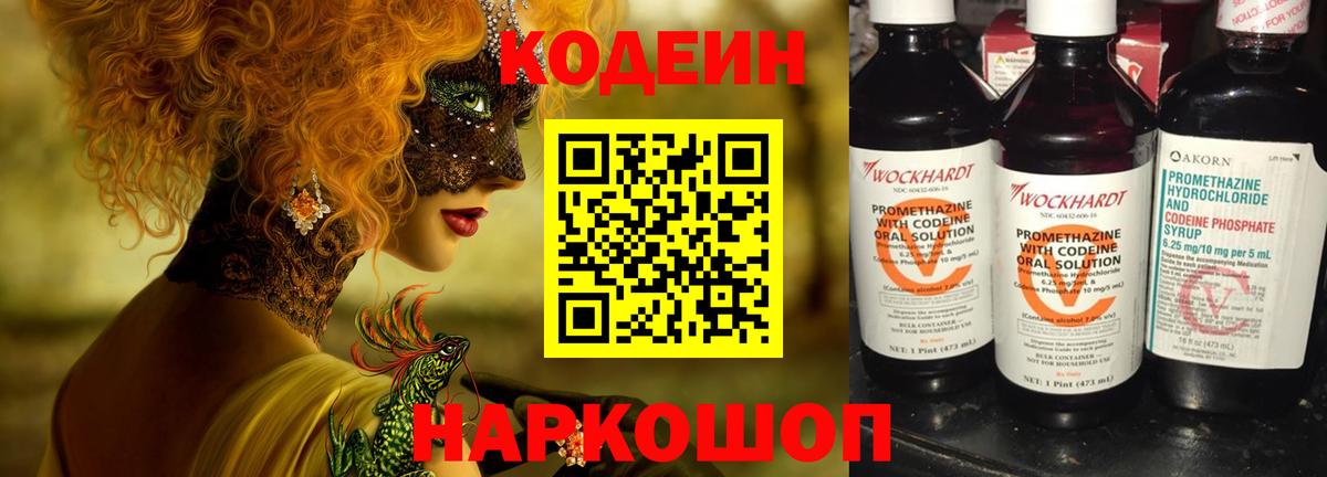 Кодеиновый сироп Lean напиток Lean (лин) Нарткала