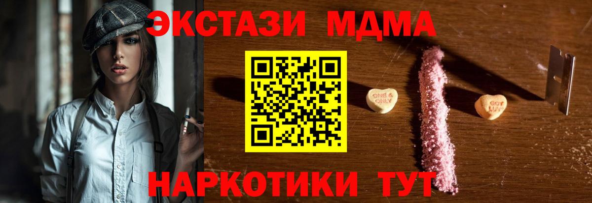 МДМА кристаллы  MDMA crystal  Вход с VPN  MDMA  Нарткала 
